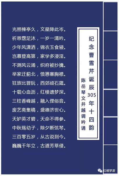 2019红楼梦源吟诗节开幕式暨纪念曹雪芹诞辰305年樱桃宴在海淀温泉白家疃黛玉樱桃园举办