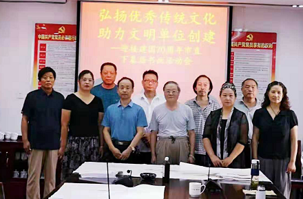 山东聊城举办迎国庆70周年市直下基层书画活动会 山东聊城举办迎国庆70周年市直下基层书画活动会
