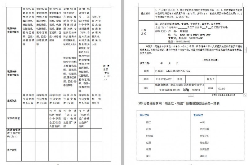 315记者摄影家网‘商企汇·商机’频道商业频道 面向全国企业商家招商