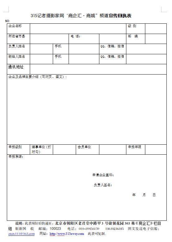 315记者摄影家网‘商企汇·商机’频道商业频道 面向全国企业商家招商