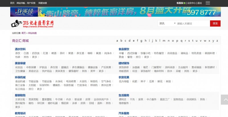 315记者摄影家网‘商企汇·商机’频道商业频道 面向全国企业商家招商