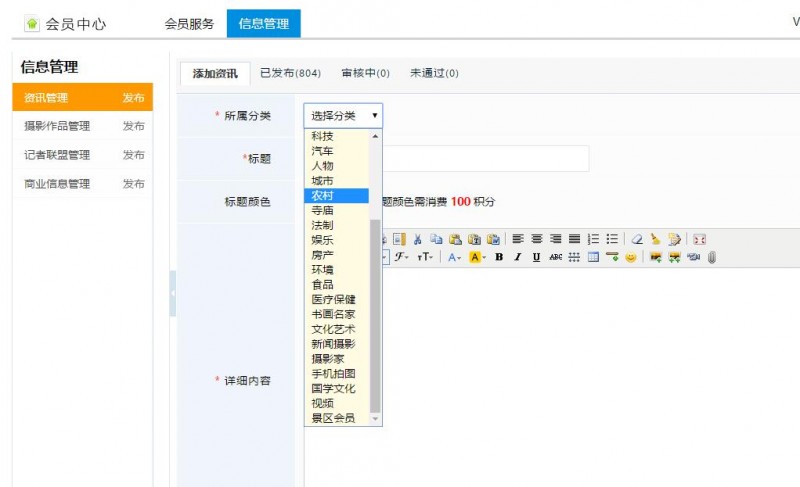 如何注册315记者摄影家网会员发布信息