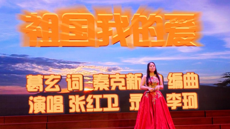 秦克新原创新歌演唱会《祖国万岁》在淄博举行