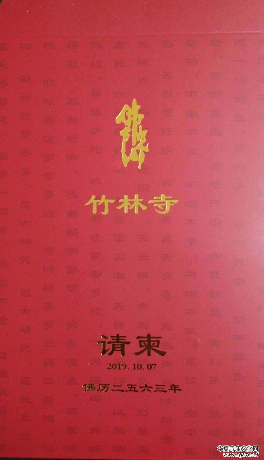 山东淄博竹林寺开光法会暨禅林书画展将于19年10月7日举行，欢迎参加