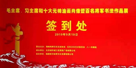 奋进中国梦 大爱红色情 庆祝新中国成立70周年“毛主席、习主席