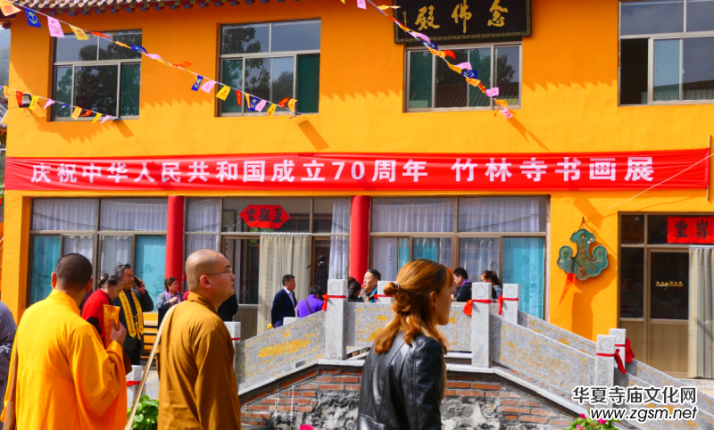 佛陀山淄博竹林寺开光法会暨庆祝中华人民共和国成立70周年禅林书画展举行