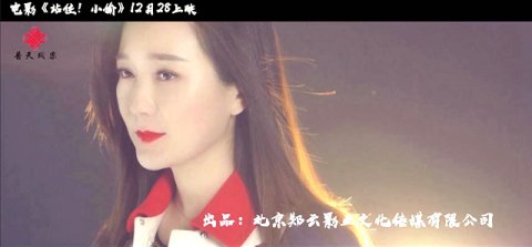 影视金曲｜喜剧电影《站住！小偷》片尾曲MV首发 实力女唱将龙