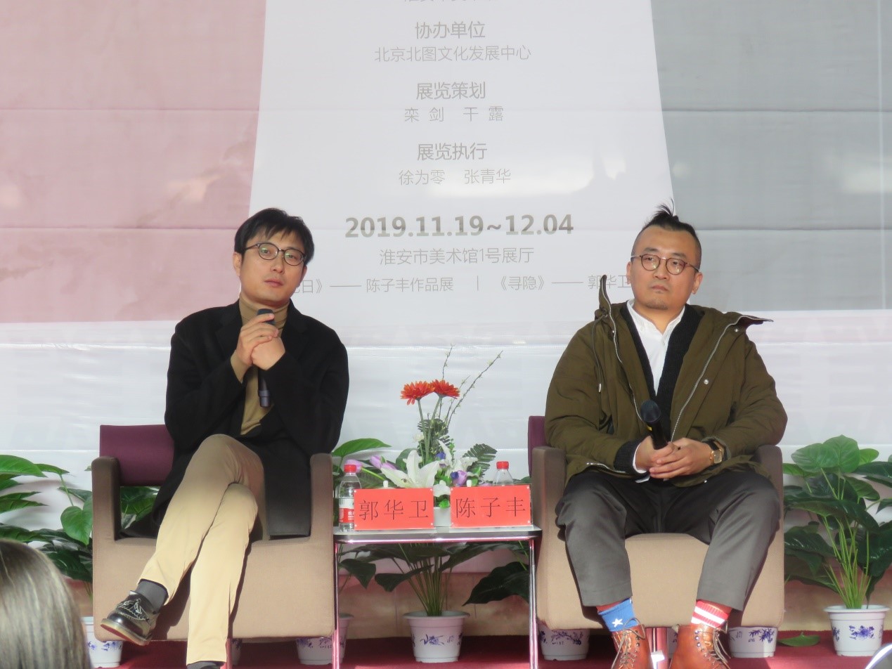 《寻隐》——郭华卫作品展暨学术讲座在淮安市美术馆成功举办！