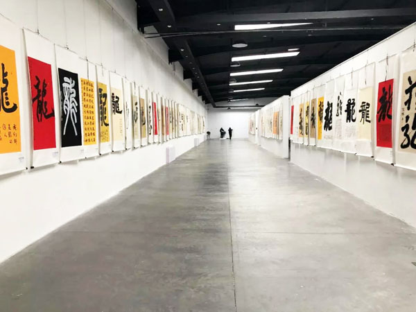 全球华人”龙”字榜书大展暨第二届北京国际水墨画邀请展在北京开幕