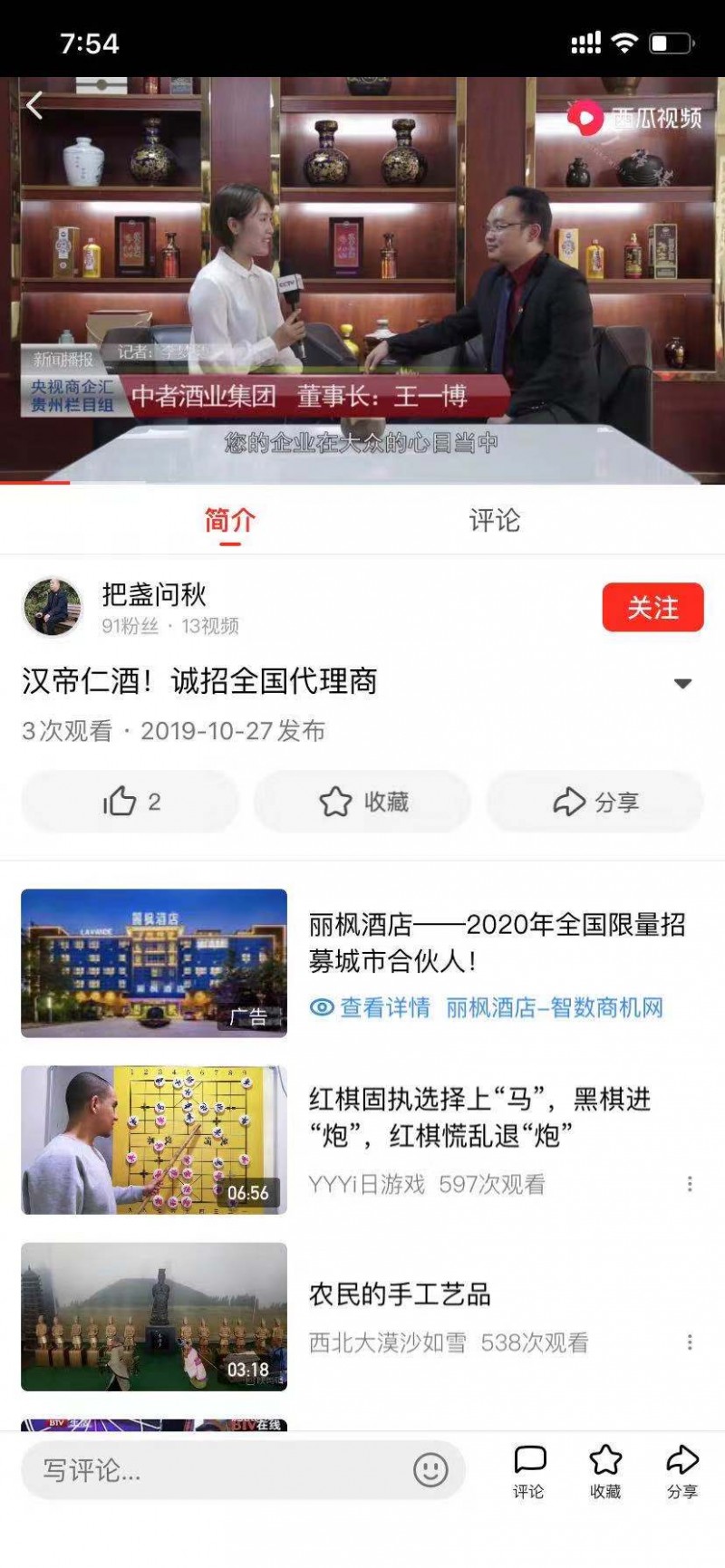 《商企汇》栏目组公告:发现有人冒充、假冒《商企汇》贵州栏目组