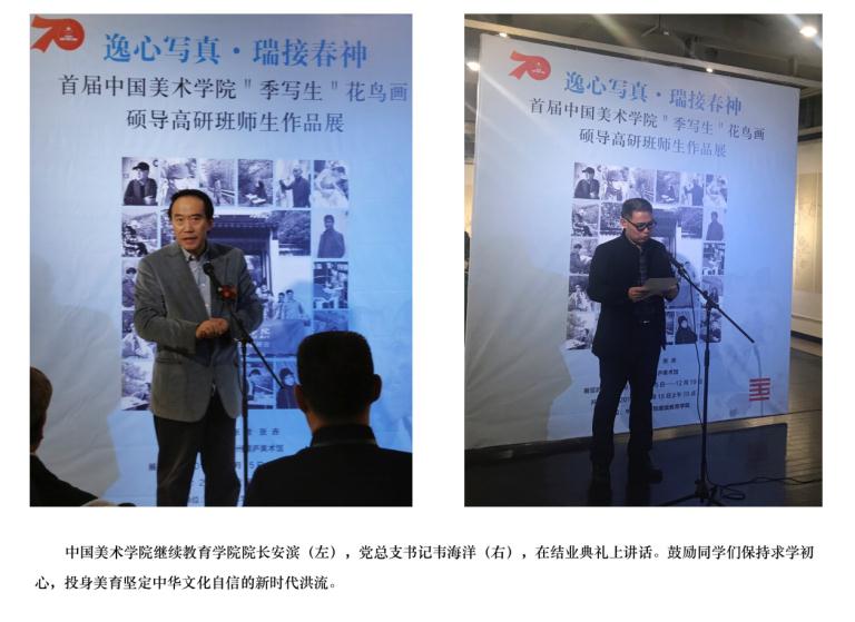 丹青启慧-中国美院“季写生”花鸟画硕导高研班懿美社会 丹青启慧-中国美院“季写生”花鸟画硕导高研班懿美社会