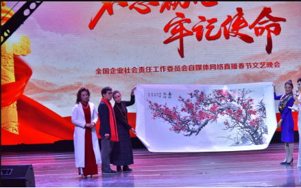 2020全国企业社会责任春节联欢晚会在京举行