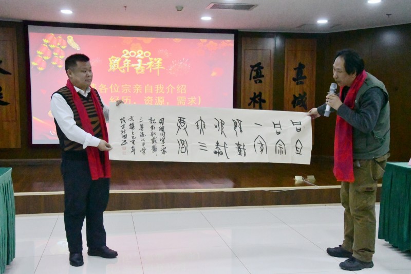 2020年北京靳氏宗亲迎新春团拜会在北京晶澳集团举办