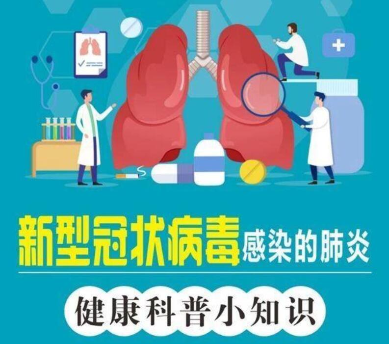 新型冠状病毒感染的肺炎有哪些症状？你想知道的全在这里