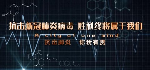 诗歌:我们一起来把病毒歼灭