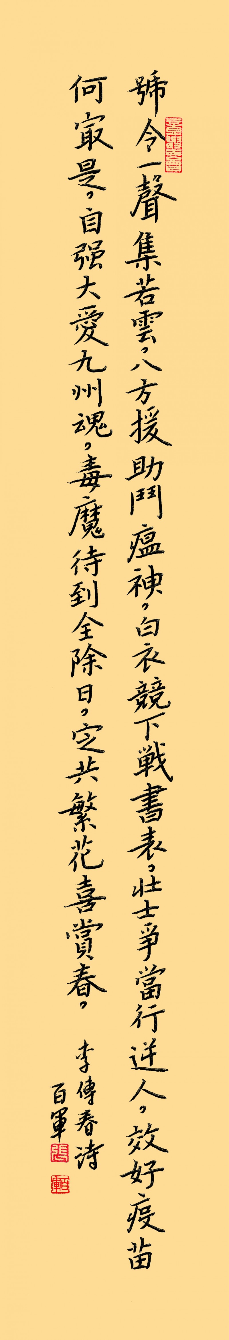 张百军作品:“众志成城，抗击病毒肺炎疫情主题网络书画摄影展”参展优秀作品​