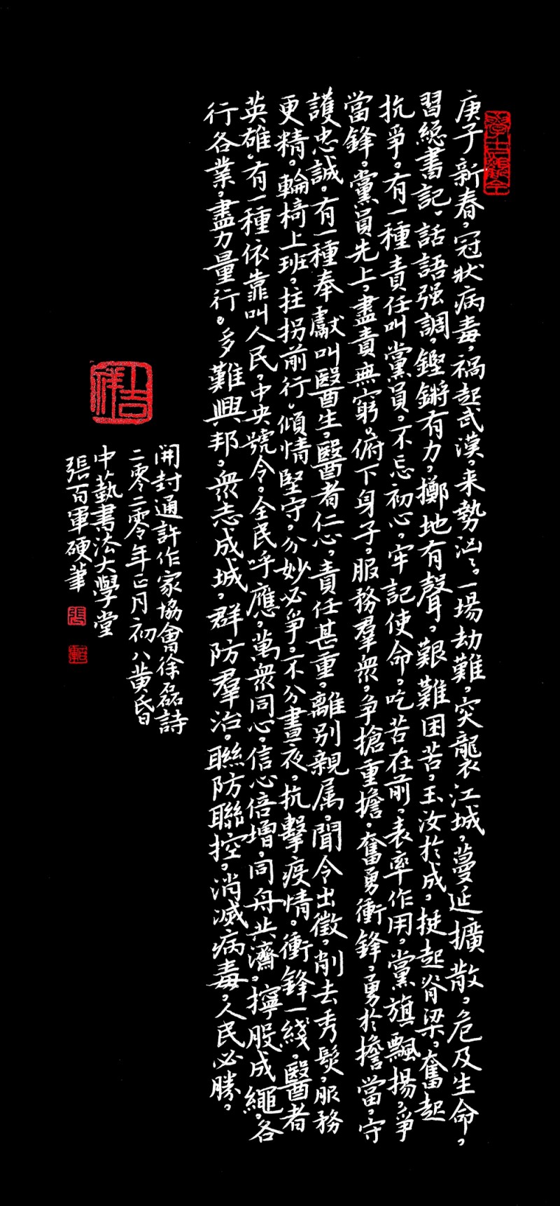 张百军作品:“众志成城，抗击病毒肺炎疫情主题网络书画摄影展”参展优秀作品​