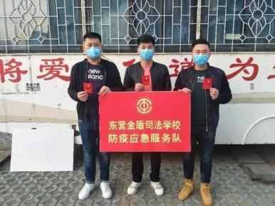 众志成城抗疫情 无偿献血爱心红——东营金盾司法学校工会组织