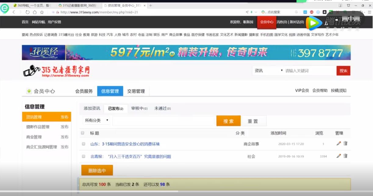 315记者摄影家网会员中心如何投稿发布资讯文章摄影作品 315记者摄影家网会员中心如何投稿发布资讯文章摄影作品
