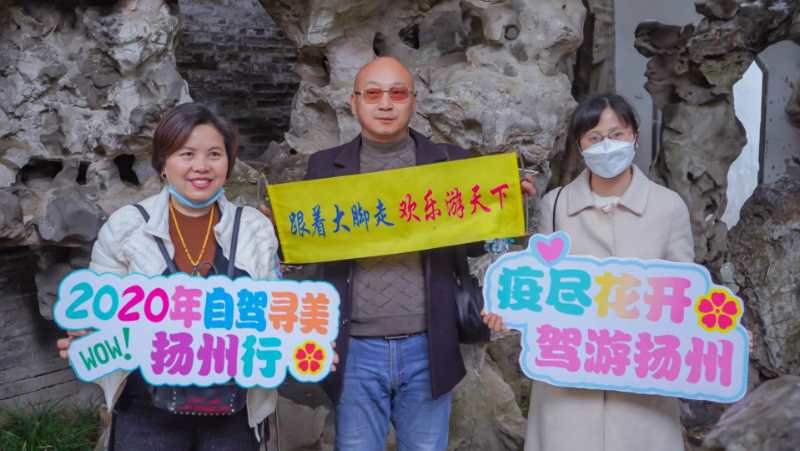 “疫尽花开 驾游扬州” 2020年自驾寻美扬州行活动