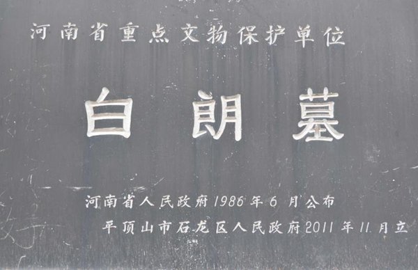 传承非遗文化 彰显宝丰魅力----河南省宝丰县召开白朗文化暨潘运明非虚构文学研讨会