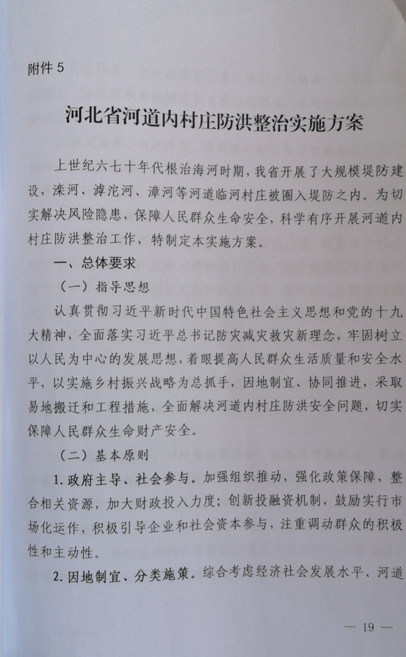 河北河间市故仙乡西羊庄村河道内村庄防洪搬迁调查