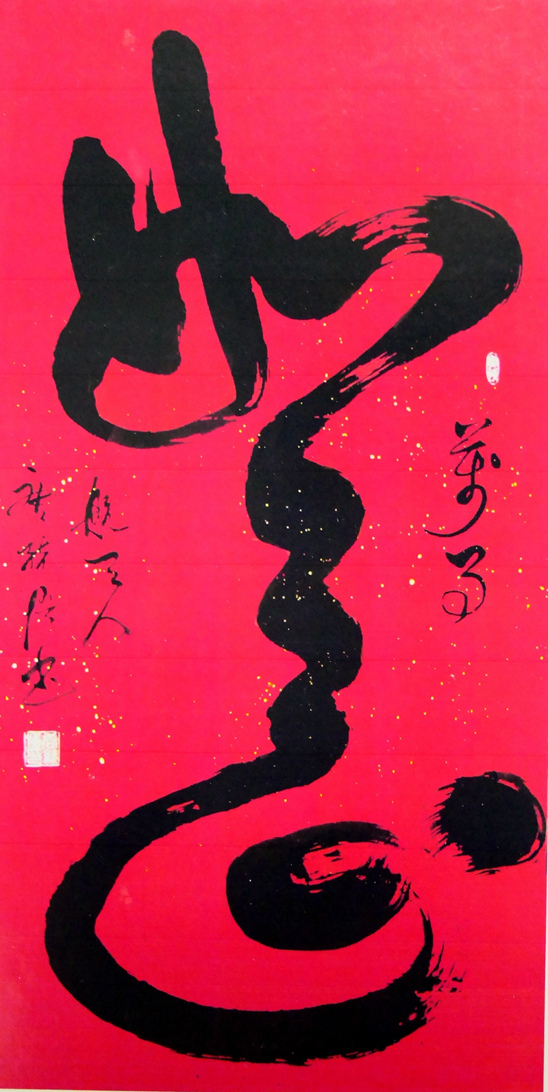 书法家唐统悟先生的书法世界
