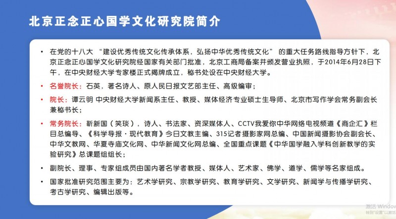 北京正念正心国学文化研究院业务介绍