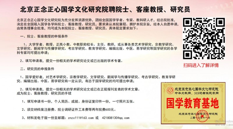 北京正念正心国学文化研究院业务介绍