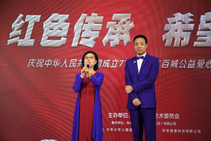 “庆祝中华人民共和国成立71周年暨百城公益爱心行”主题文化活动在京举行