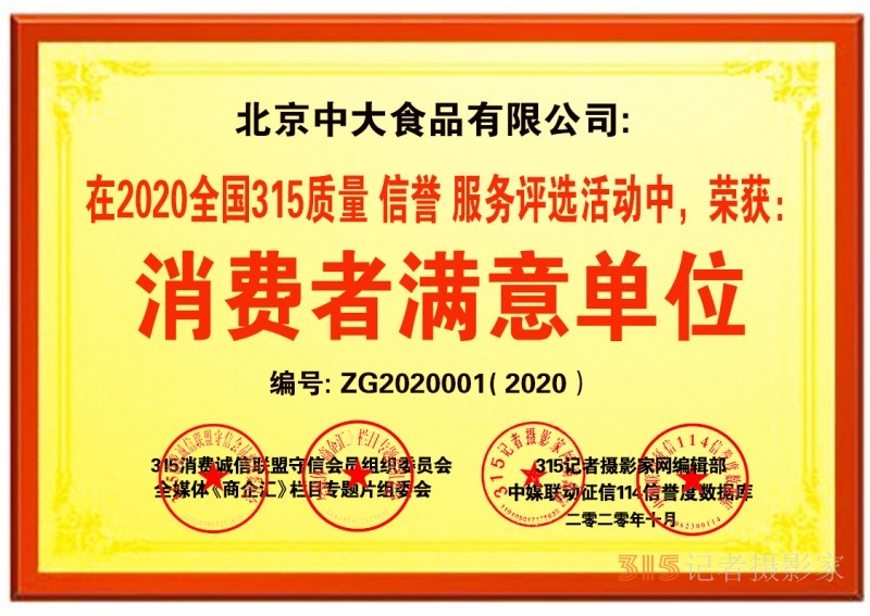 关于在全国开展2020全国315质量、信誉、服务消费者满意单位评选活动的通知