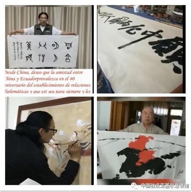 “共享明月 共祝美好——庆祝中厄建交40周年中秋晚会”举行  本网总编、著名书法家靳新国（笑琰）以甲骨文书法祝