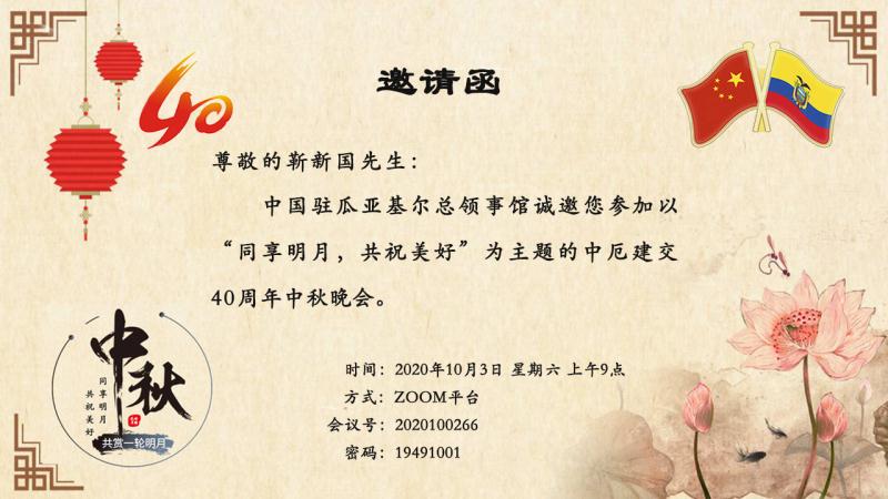 “共享明月 共祝美好——庆祝中厄建交40周年中秋晚会”举行  本网总编、著名书法家靳新国（笑琰）以甲骨文书法祝