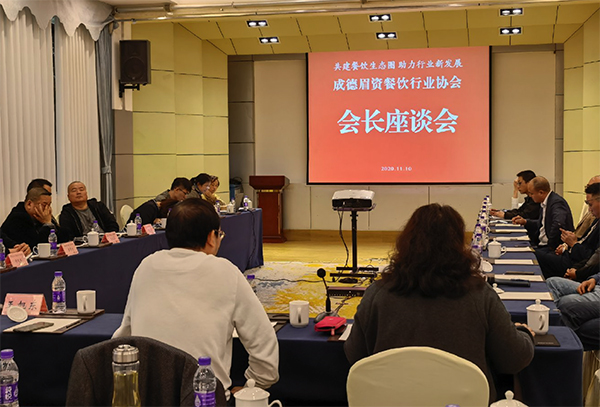 龚永泽出席成德眉资餐饮行业协会会长座谈会圆满召开