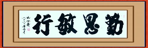 孔令义:新行楷书体书法与传统文化 孔令义:新行楷书体书法与传统文化
