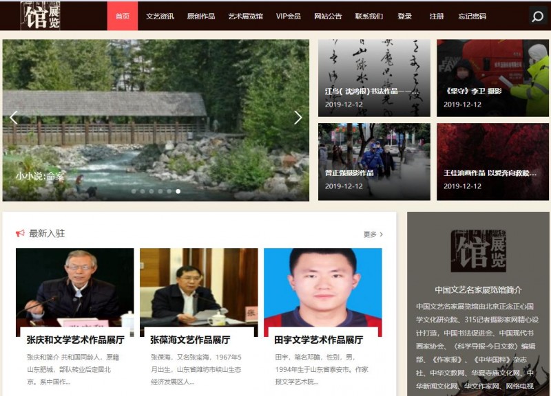 中国文艺名家展览馆邀你入驻 中国文艺名家展览馆邀你入驻