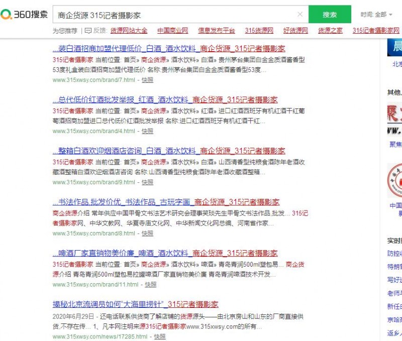 315记者摄影家网‘商企汇·商城’” 面向全国各类企业商家招商