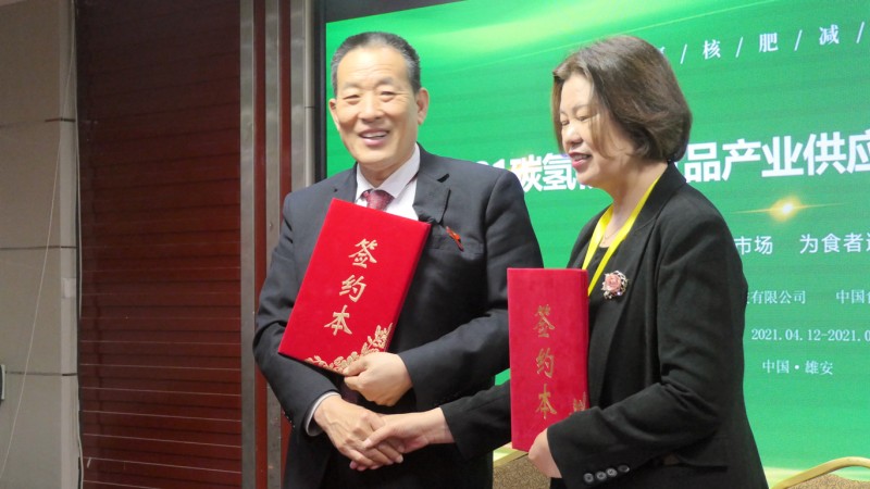 2021碳氢核肥食品产业供应链基地对接签约项目启动仪式在雄安新区举行 2021碳氢核肥食品产业供应链基地对接签约项目启动仪式在雄安新区举行