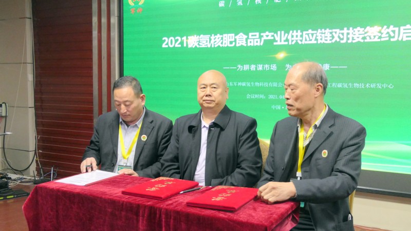 2021碳氢核肥食品产业供应链基地对接签约项目启动仪式在雄安新区举行 2021碳氢核肥食品产业供应链基地对接签约项目启动仪式在雄安新区举行