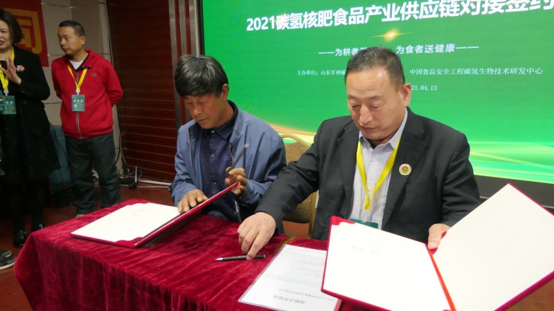 2021碳氢核肥食品产业供应链基地对接签约项目启动仪式在雄安新区举行 2021碳氢核肥食品产业供应链基地对接签约项目启动仪式在雄安新区举行