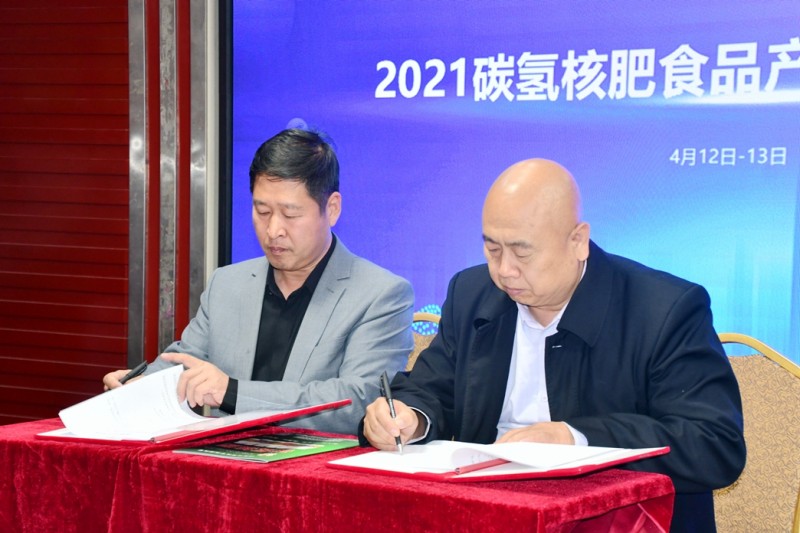 2021碳氢核肥食品产业供应链基地对接签约项目启动仪式在雄安新区举行 2021碳氢核肥食品产业供应链基地对接签约项目启动仪式在雄安新区举行