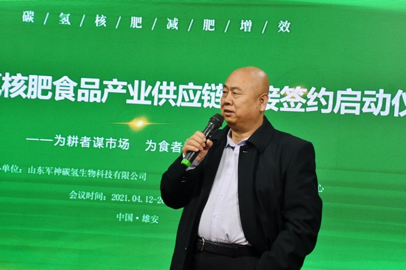 2021碳氢核肥食品产业供应链基地对接签约项目启动仪式在雄安新区举行 2021碳氢核肥食品产业供应链基地对接签约项目启动仪式在雄安新区举行
