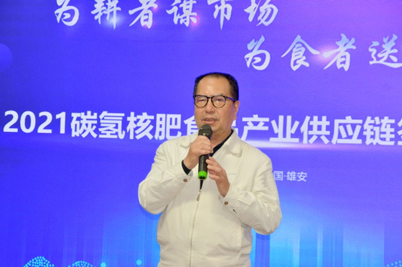 2021碳氢核肥食品产业供应链基地对接签约项目启动仪式在雄安新区举行 2021碳氢核肥食品产业供应链基地对接签约项目启动仪式在雄安新区举行