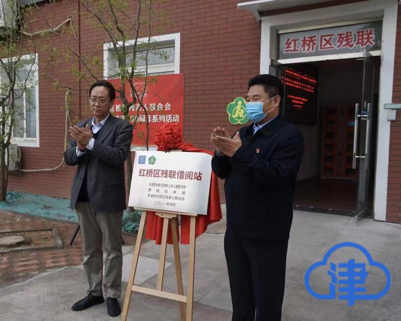 为残疾人送书进社区 红桥区残联人线上图书室暨服务平台成立 为残疾人送书进社区 红桥区残联人线上图书室暨服务平台成立