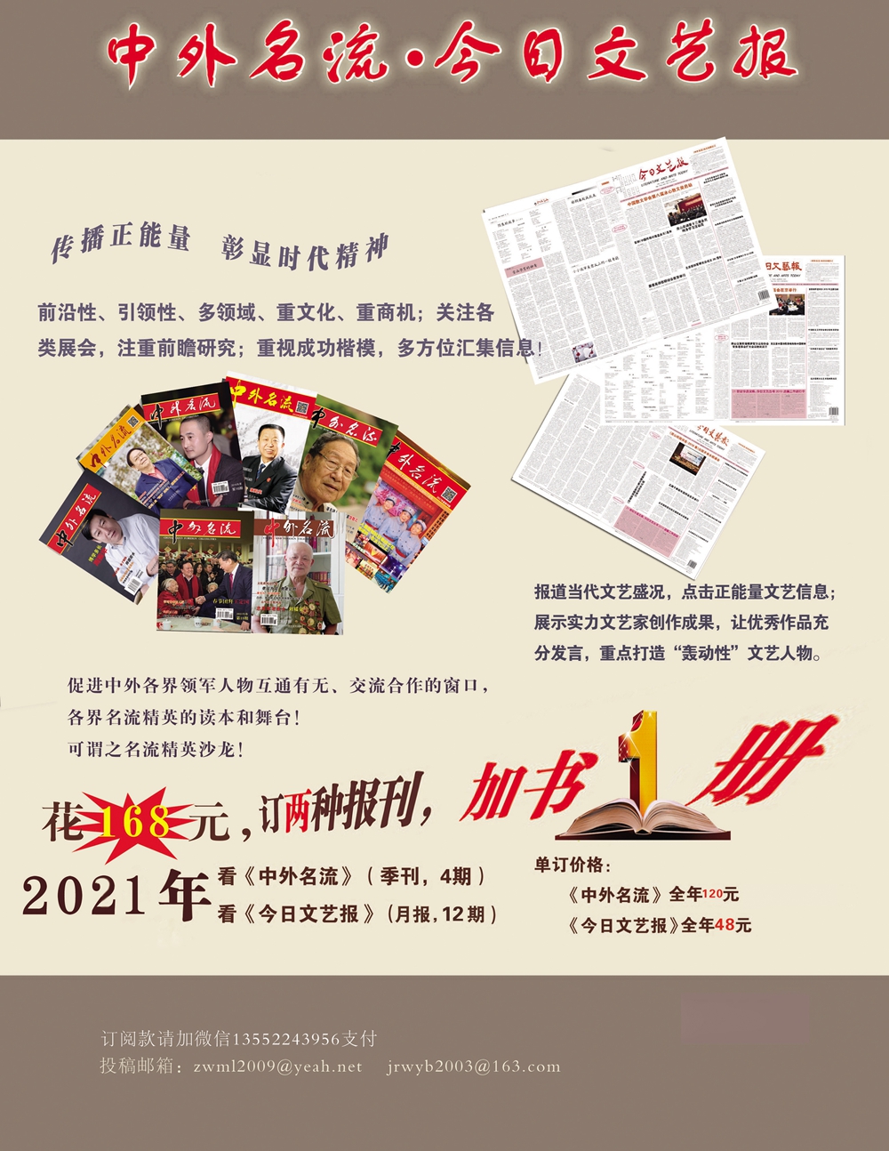《中外名流》杂志第26期封面及目录 《中外名流》杂志第26期封面及目录