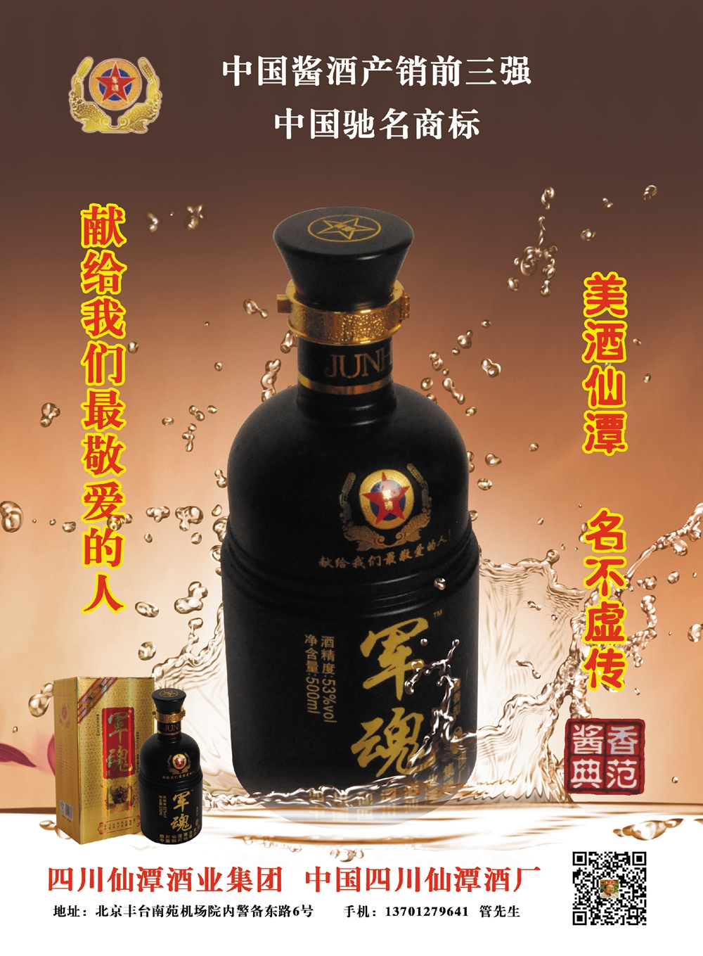《中外名流》杂志第26期封面及目录 《中外名流》杂志第26期封面及目录