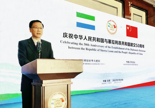 庆祝中国与塞拉利昂建交50周年系列活动在京举行