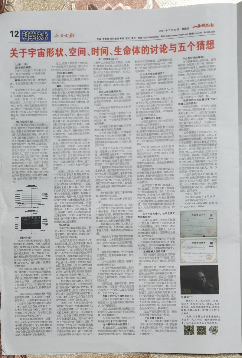 《牧乐猜想》读后感评论选发 《牧乐猜想》读后感评论选发