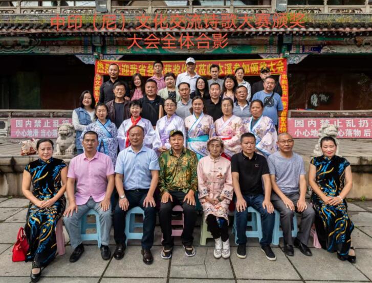 首届中印(尼)文化交流诗歌大赛颁奖大会在中国本溪召开 首届中印(尼)文化交流诗歌大赛颁奖大会在中国本溪召开