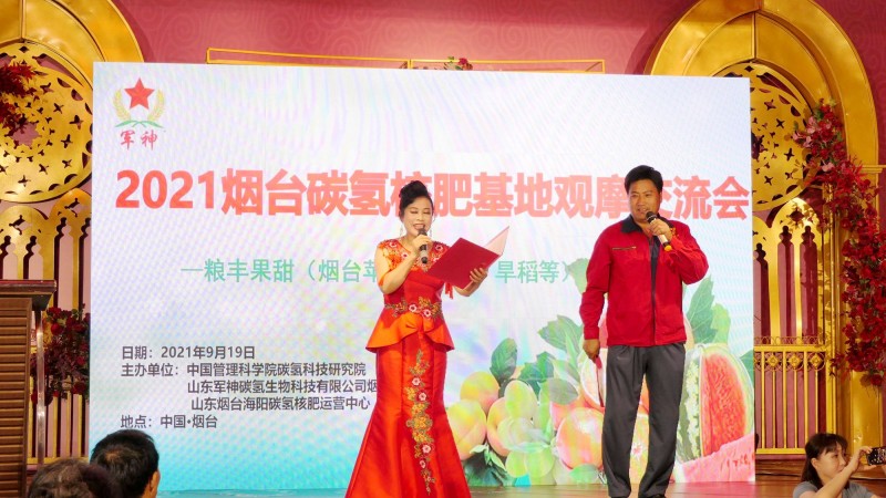 2021烟台碳氢核肥基地观摩交流会在海阳市召开 2021烟台碳氢核肥基地观摩交流会在海阳市召开